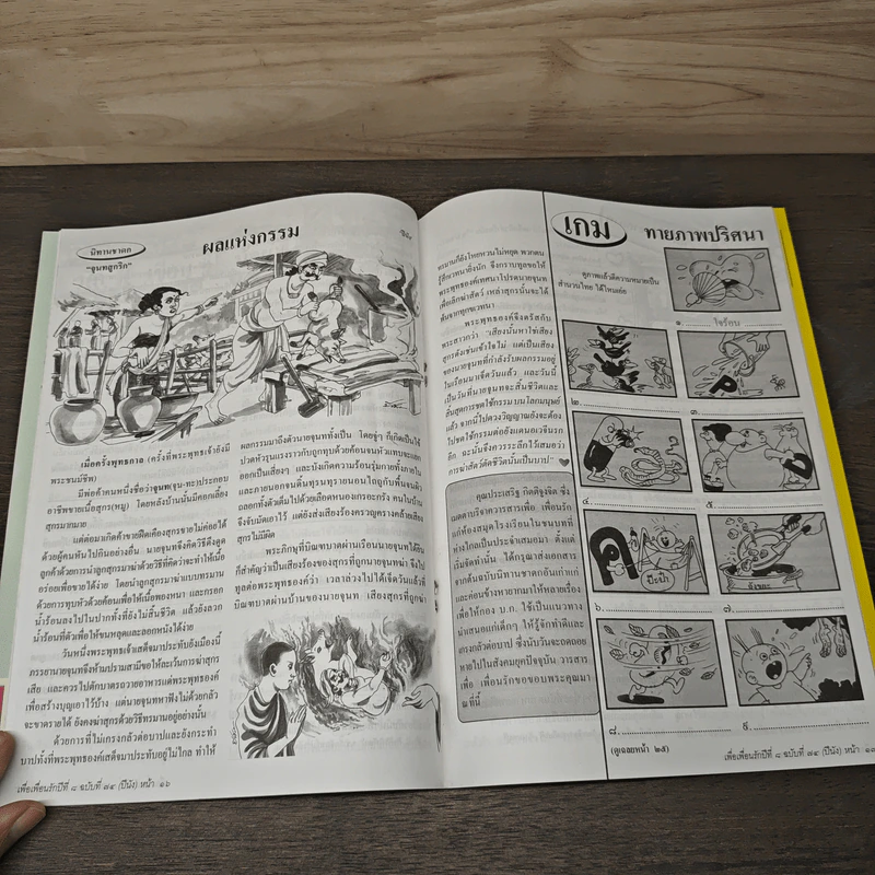 วารสารเพื่อเพื่อนรัก ปีที่ 8 ฉบ้บที่ 74 รูปที่ 7