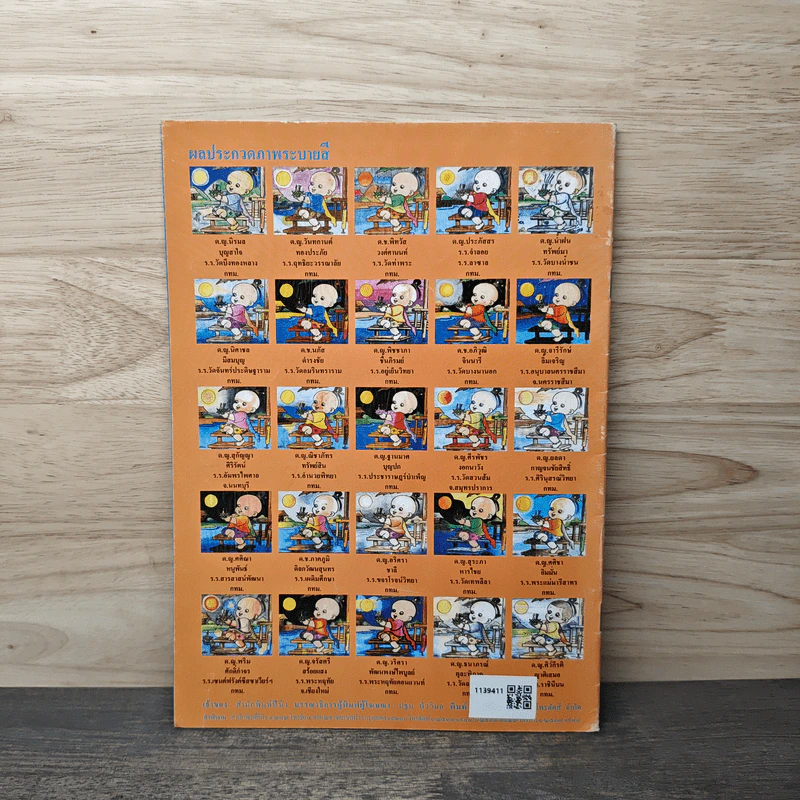 วารสารเพื่อเพื่อนรัก ปีที่ 5 ฉบ้บที่ 41 รูปที่ 5
