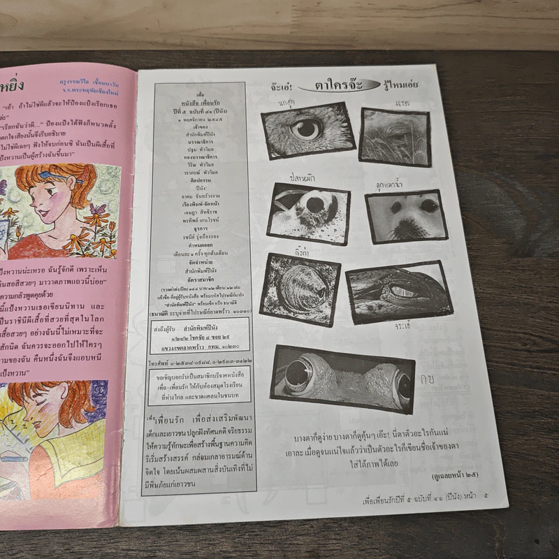 วารสารเพื่อเพื่อนรัก ปีที่ 5 ฉบ้บที่ 41 รูปที่ 6