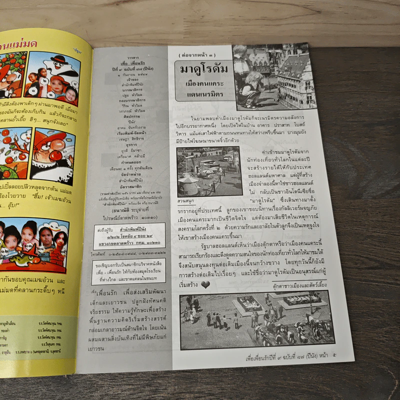 วารสารเพื่อเพื่อนรัก ปีที่ 9 ฉบ้บที่ 87 รูปที่ 6