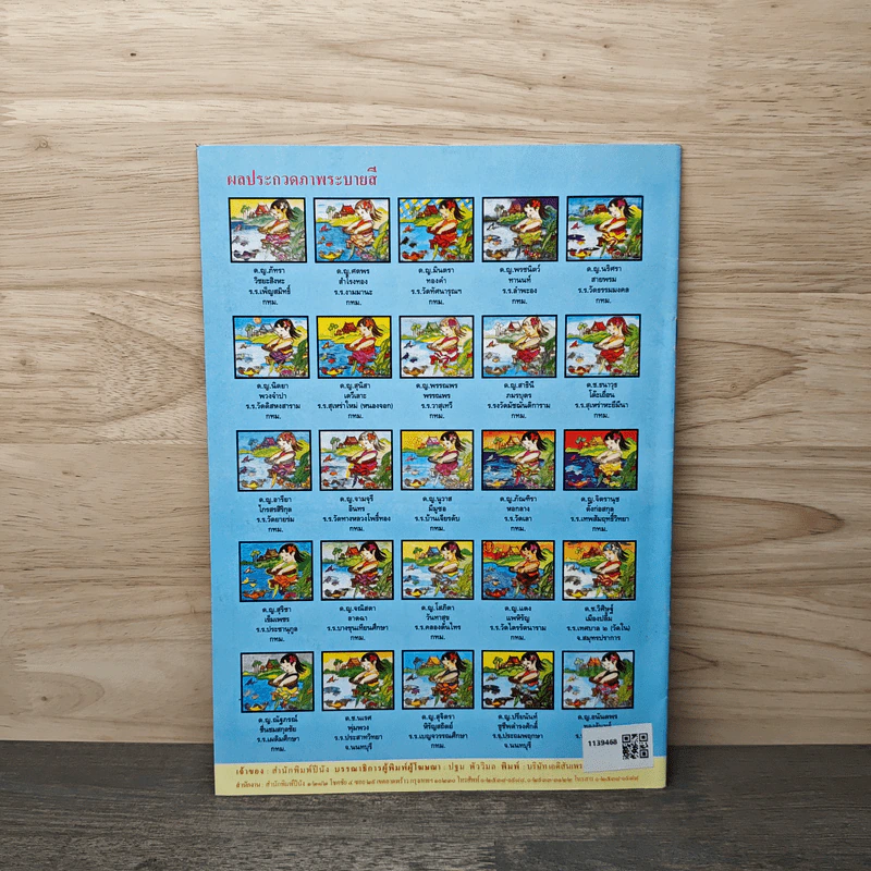 วารสารเพื่อเพื่อนรัก ปีที่ 9 ฉบ้บที่ 87 รูปที่ 5