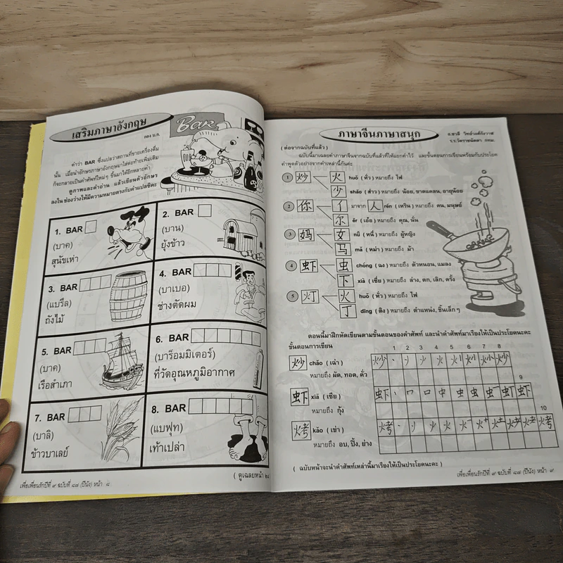 วารสารเพื่อเพื่อนรัก ปีที่ 9 ฉบ้บที่ 87 รูปที่ 7