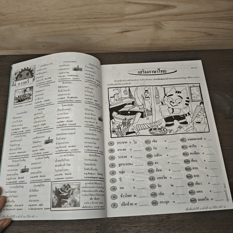 วารสารเพื่อเพื่อนรัก ปีที่ 7 ฉบ้บที่ 65 รูปที่ 7