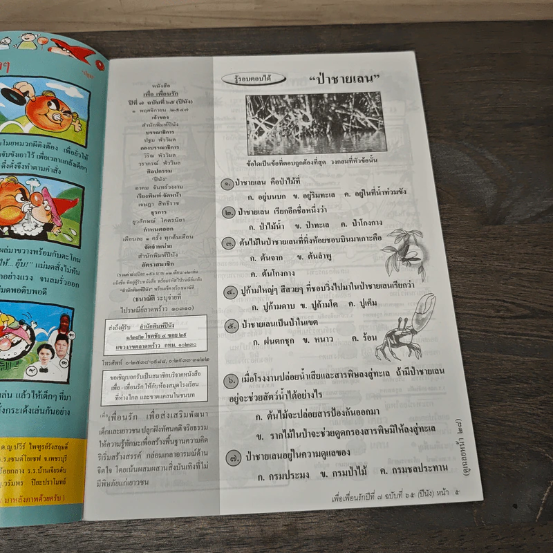 วารสารเพื่อเพื่อนรัก ปีที่ 7 ฉบ้บที่ 65 รูปที่ 6