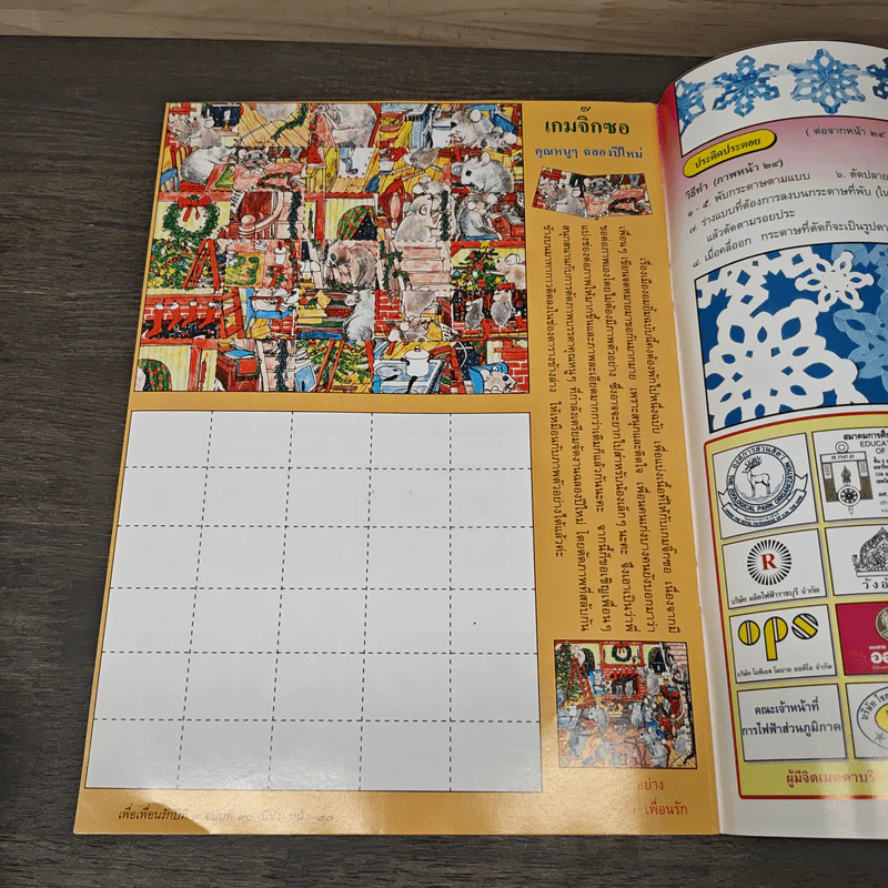 วารสารเพื่อเพื่อนรัก ปีที่ 9 ฉบ้บที่ 90 รูปที่ 8