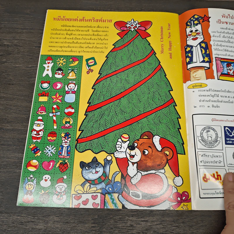วารสารเพื่อเพื่อนรัก ปีที่ 7 ฉบ้บที่ 66 รูปที่ 8