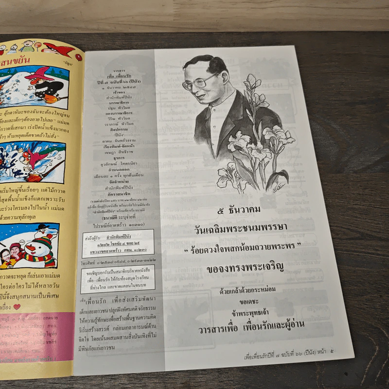 วารสารเพื่อเพื่อนรัก ปีที่ 7 ฉบ้บที่ 66 รูปที่ 6