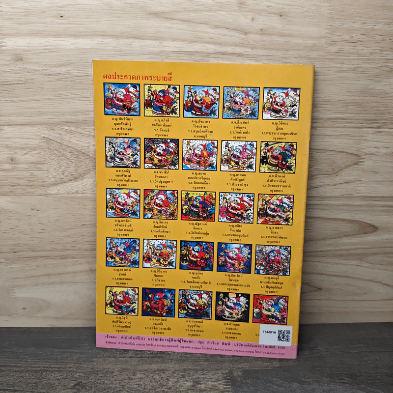วารสารเพื่อเพื่อนรัก ปีที่ 7 ฉบ้บที่ 66 รูปที่ 5