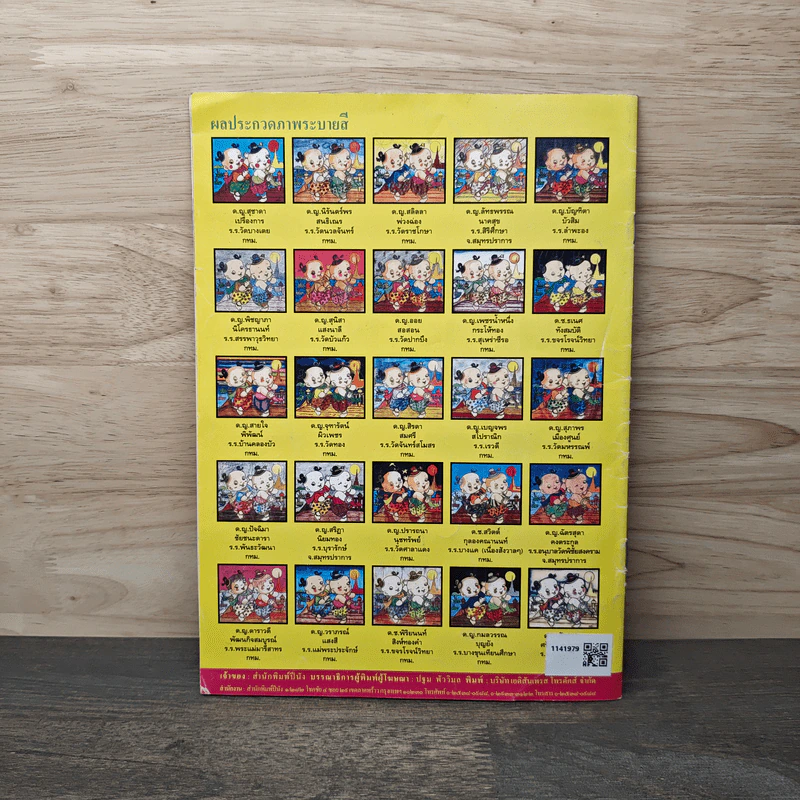 วารสารเพื่อเพื่อนรัก ปีที่ 8 ฉบ้บที่ 77 รูปที่ 5