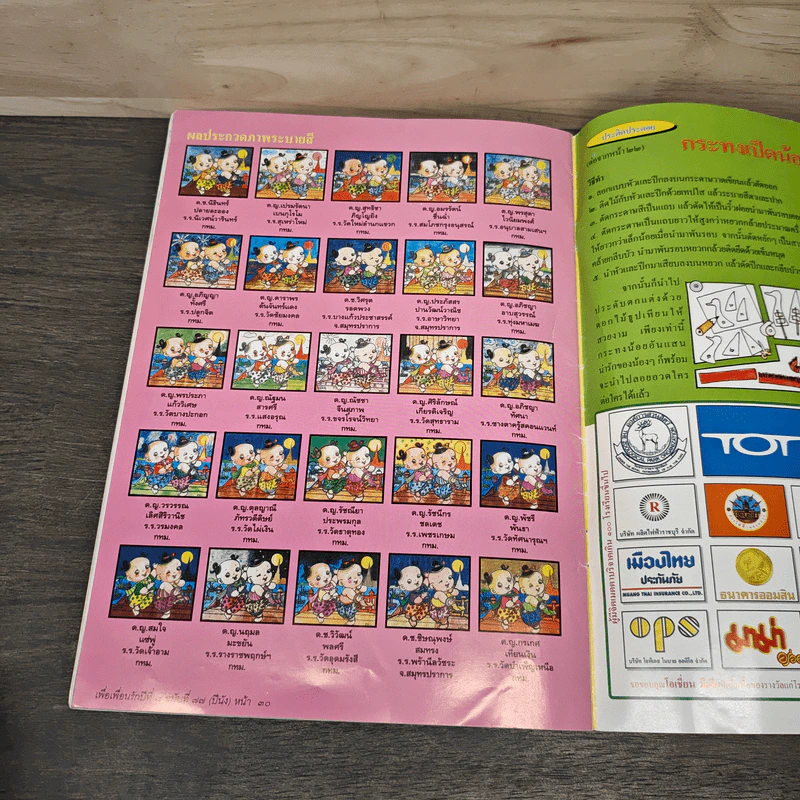วารสารเพื่อเพื่อนรัก ปีที่ 8 ฉบ้บที่ 77 รูปที่ 8