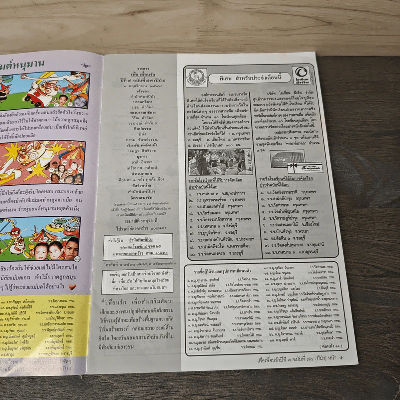 วารสารเพื่อเพื่อนรัก ปีที่ 8 ฉบ้บที่ 77 รูปที่ 6
