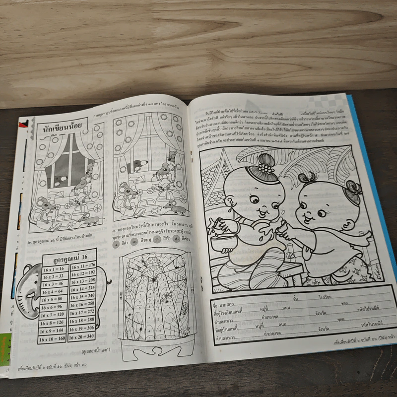 วารสารเพื่อเพื่อนรัก ปีที่ 6 ฉบ้บที่ 56 รูปที่ 7