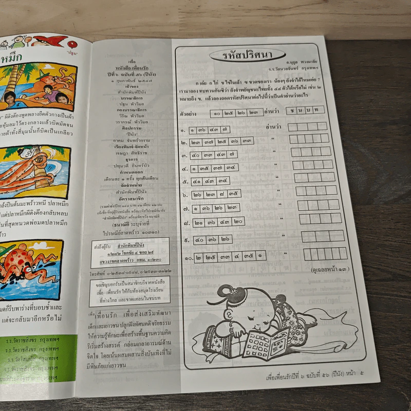 วารสารเพื่อเพื่อนรัก ปีที่ 6 ฉบ้บที่ 56 รูปที่ 6