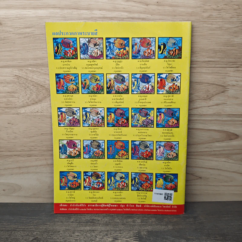 วารสารเพื่อเพื่อนรัก ปีที่ 6 ฉบ้บที่ 56 รูปที่ 5