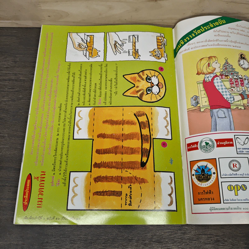 วารสารเพื่อเพื่อนรัก ปีที่ 6 ฉบ้บที่ 56 รูปที่ 8