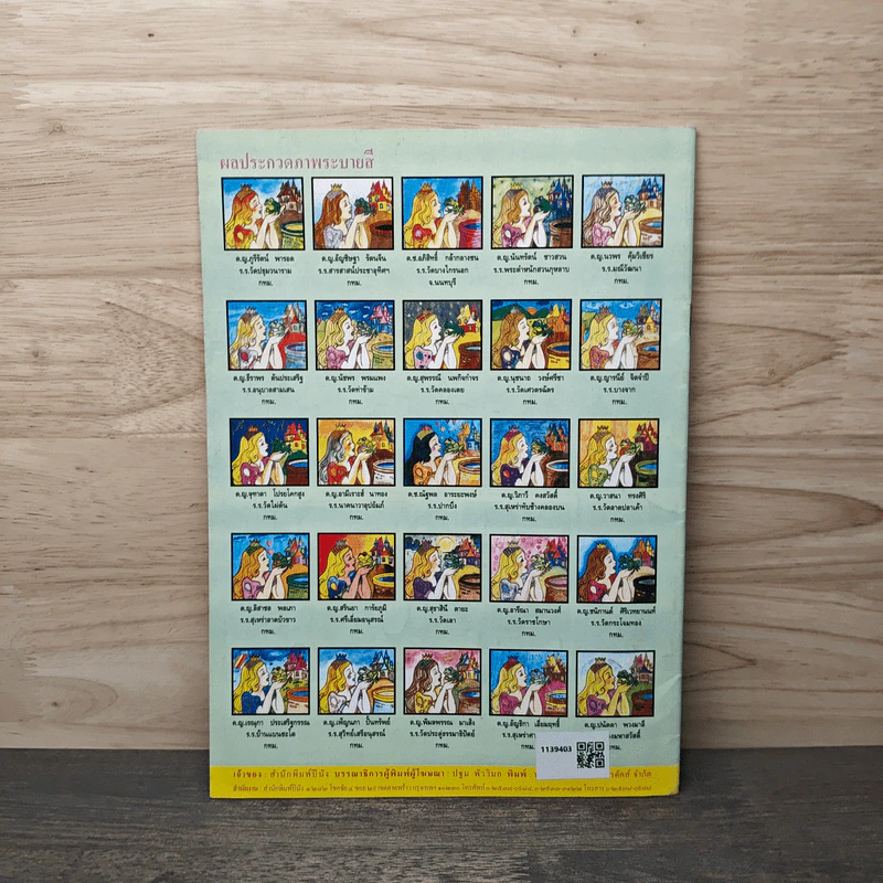 วารสารเพื่อเพื่อนรัก ปีที่ 8 ฉบ้บที่ 75 รูปที่ 5