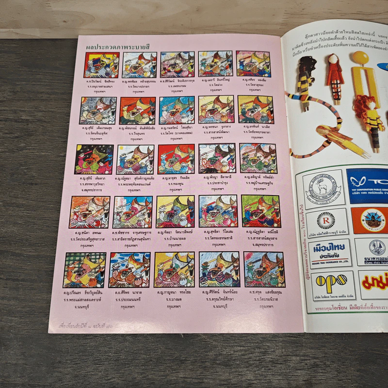 วารสารเพื่อเพื่อนรัก ปีที่ 8 ฉบ้บที่ 83 รูปที่ 8