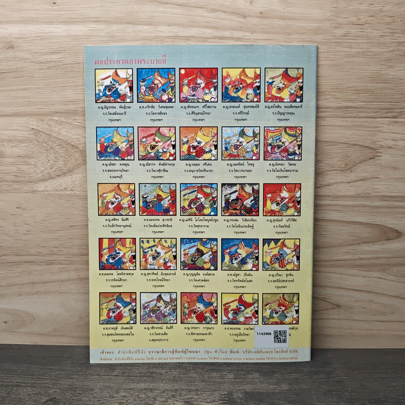 วารสารเพื่อเพื่อนรัก ปีที่ 8 ฉบ้บที่ 83 รูปที่ 5