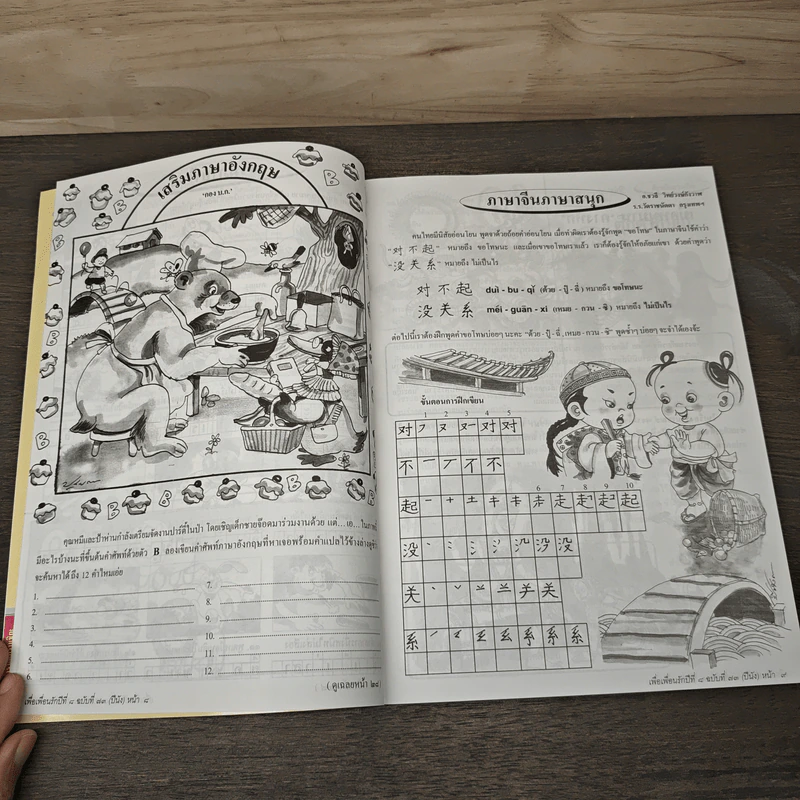 วารสารเพื่อเพื่อนรัก ปีที่ 8 ฉบ้บที่ 83 รูปที่ 7
