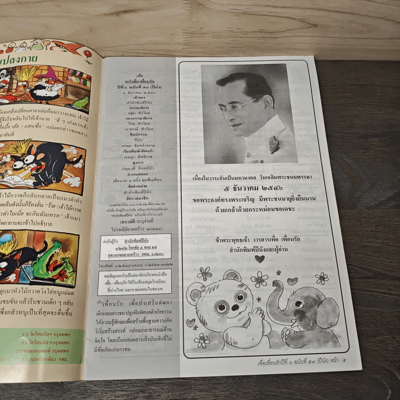 วารสารเพื่อเพื่อนรัก ปีที่ 6 ฉบ้บที่ 54 รูปที่ 6
