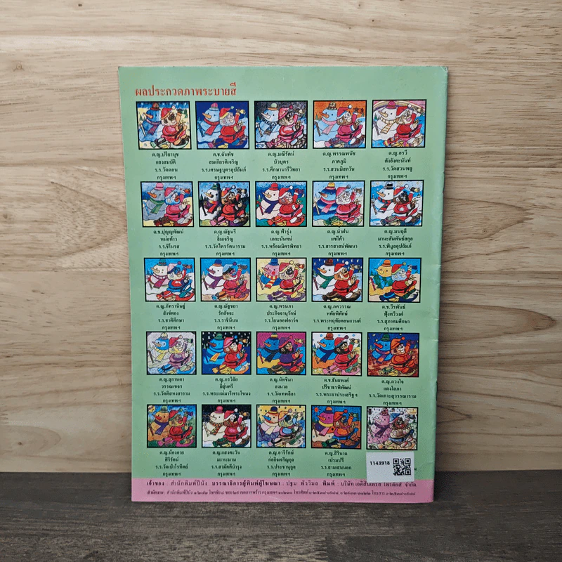 วารสารเพื่อเพื่อนรัก ปีที่ 6 ฉบ้บที่ 54 รูปที่ 5