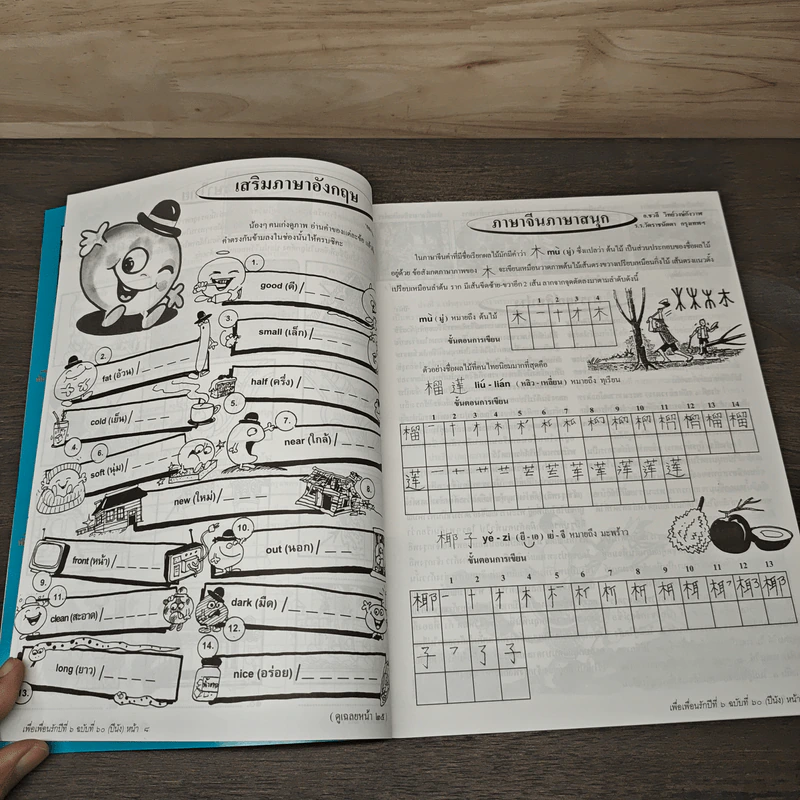 วารสารเพื่อเพื่อนรัก ปีที่ 6 ฉบ้บที่ 60 รูปที่ 7
