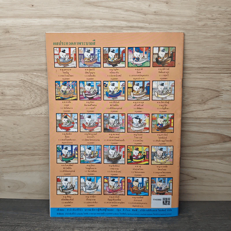 วารสารเพื่อเพื่อนรัก ปีที่ 6 ฉบ้บที่ 60 รูปที่ 5