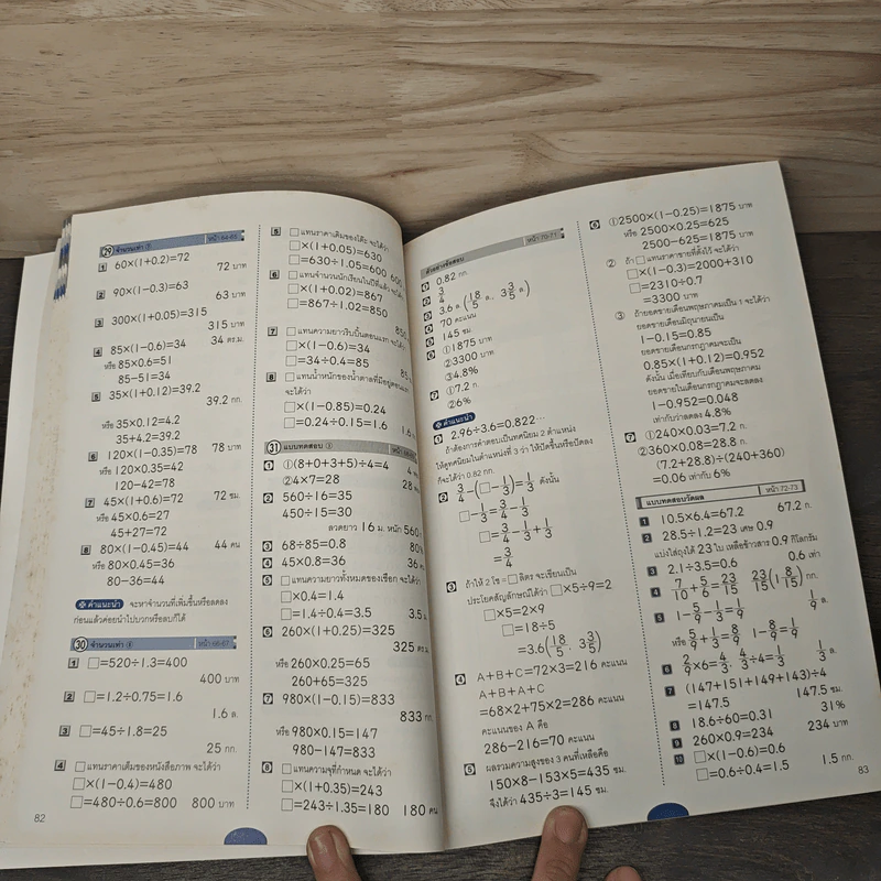 ฝึกทำเลขทุกวัน ป.5 เล่ม 23 รูปที่ 8