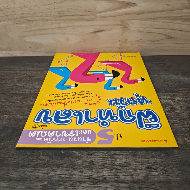 ฝึกทำเลขทุกวัน ป.5 เล่ม 29 รูปที่ 4