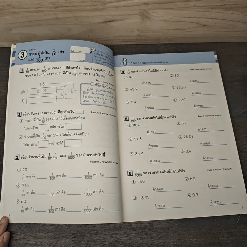 ฝึกทำเลขทุกวัน ป.5 เล่ม 29 รูปที่ 7