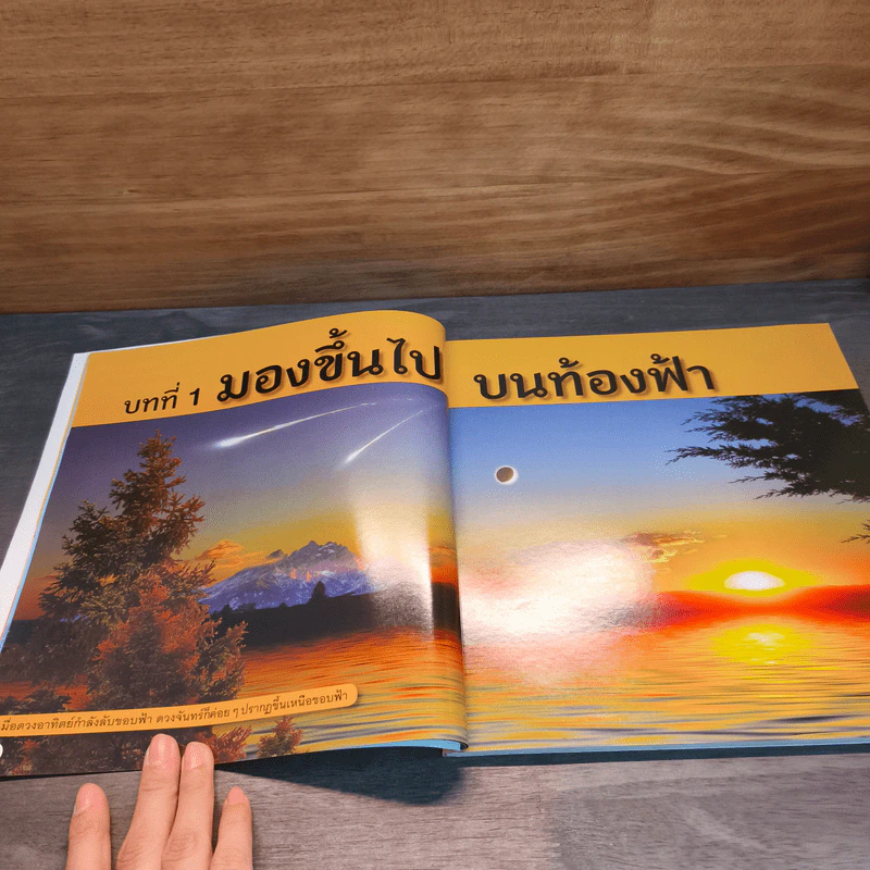 National Geographic Kids ชวนสำรวจโลกและอวกาศ - CATHERINE D. HUGHES รูปที่ 7