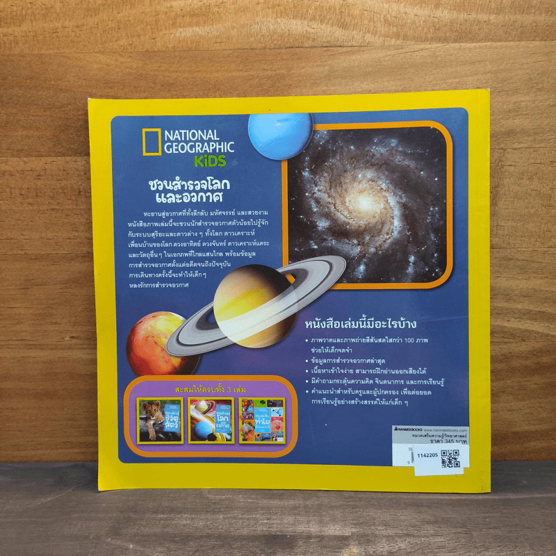 National Geographic Kids ชวนสำรวจโลกและอวกาศ - CATHERINE D. HUGHES รูปที่ 5
