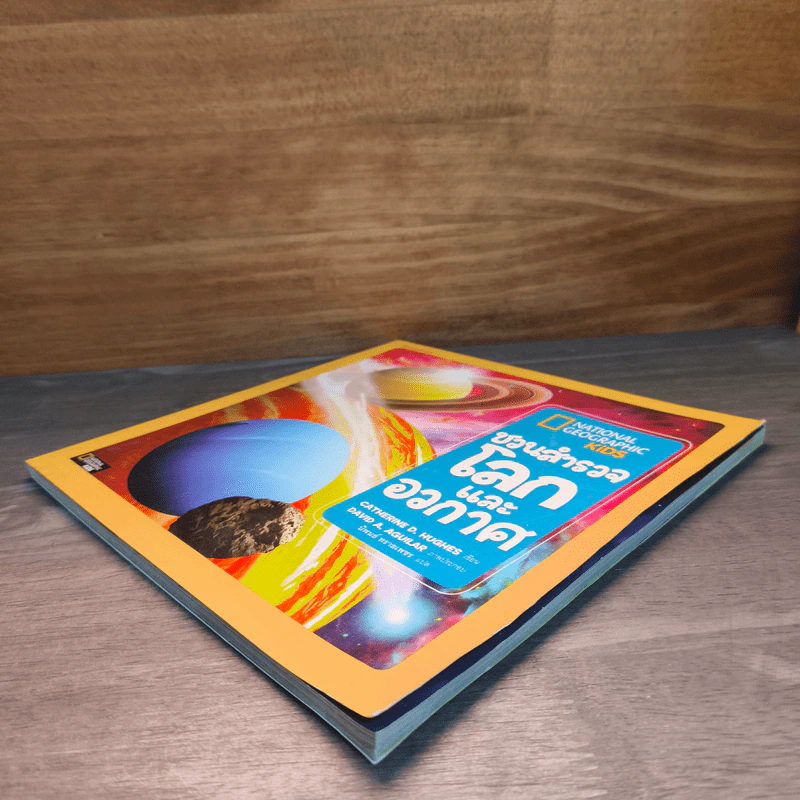 National Geographic Kids ชวนสำรวจโลกและอวกาศ - CATHERINE D. HUGHES รูปที่ 3