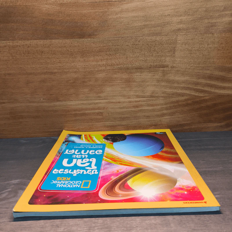 National Geographic Kids ชวนสำรวจโลกและอวกาศ - CATHERINE D. HUGHES รูปที่ 4