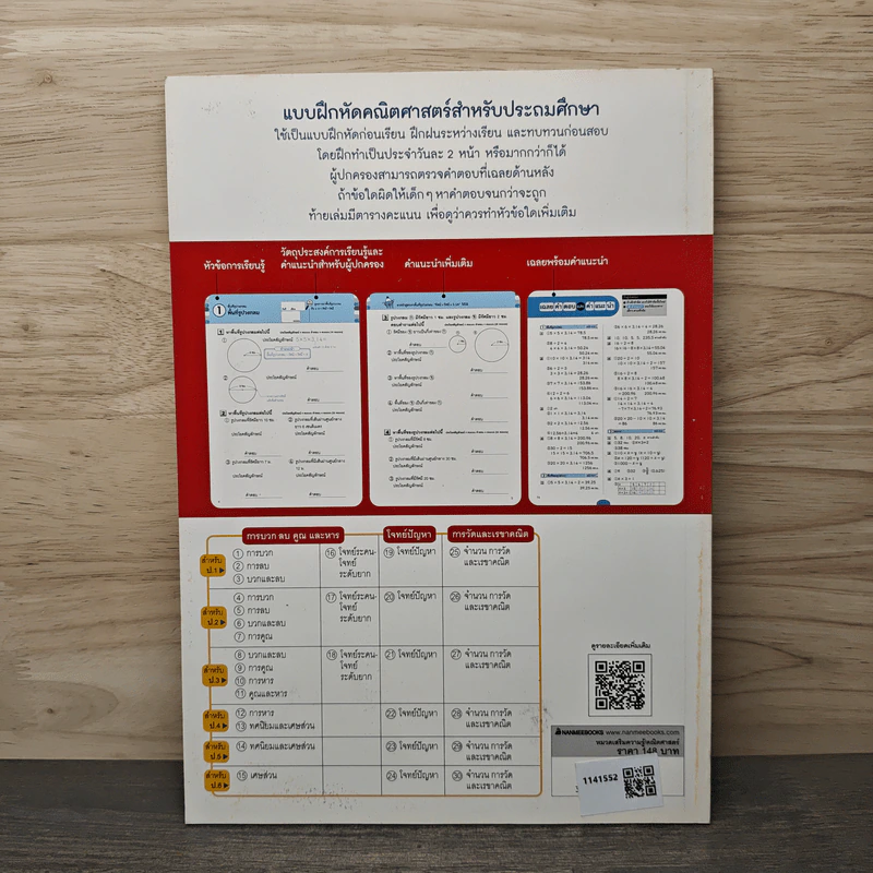 ฝึกทำเลขทุกวัน ป.6 เล่ม 30 - Gakken รูปที่ 5