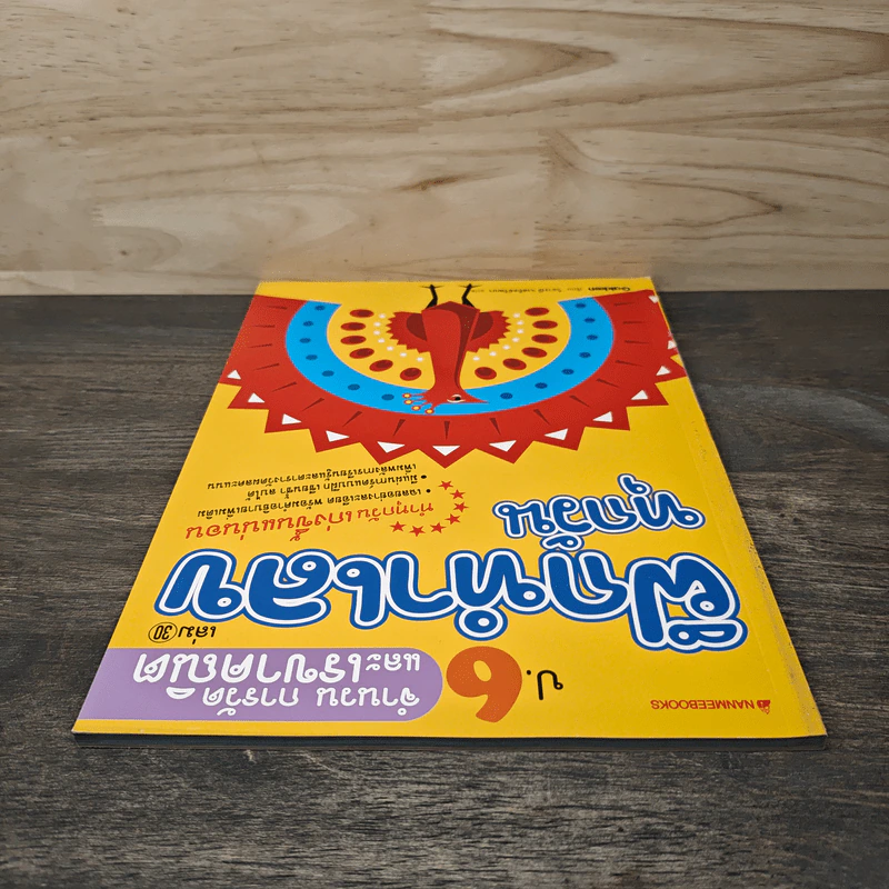 ฝึกทำเลขทุกวัน ป.6 เล่ม 30 - Gakken รูปที่ 4