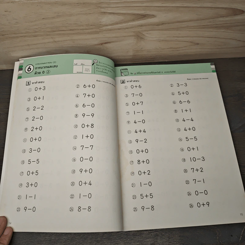 ฝึกทำเลขทุกวัน ป.1 เล่ม 16 รูปที่ 7