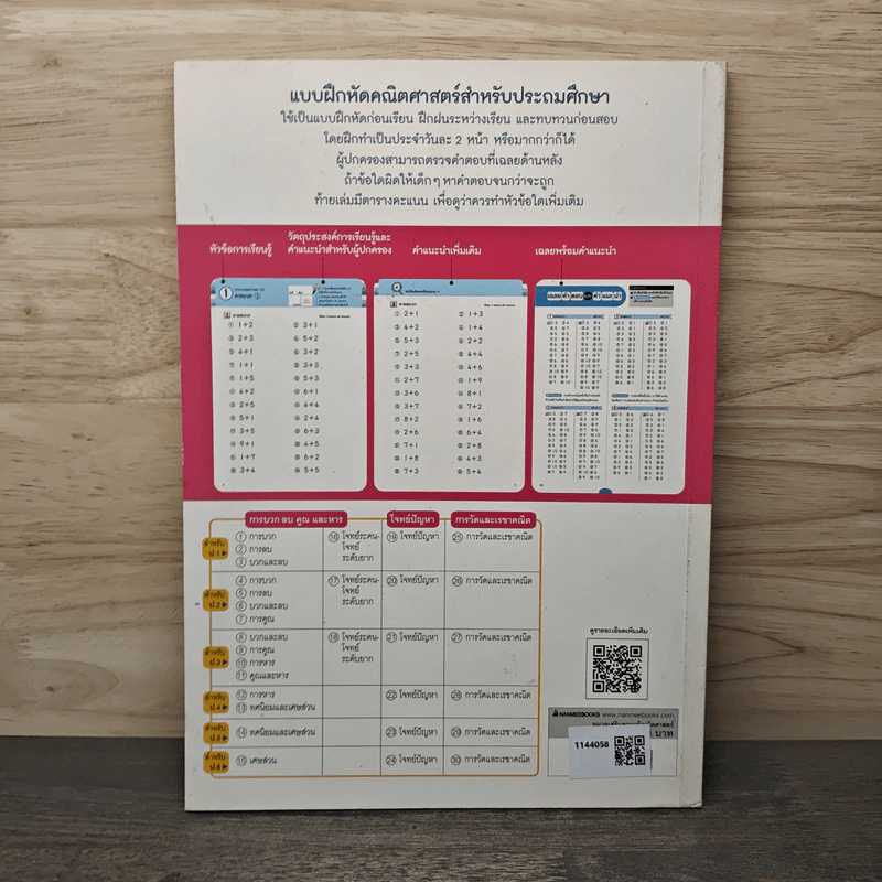 ฝึกทำเลขทุกวัน ป.1 เล่ม 16 รูปที่ 5