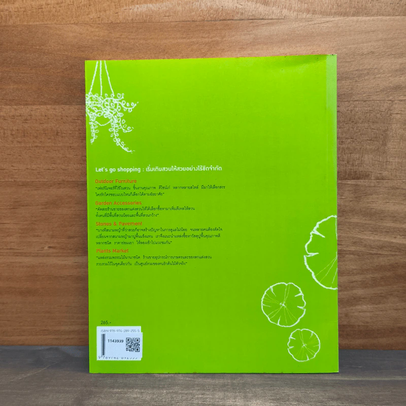 I love garden shopping guidebook รูปที่ 5