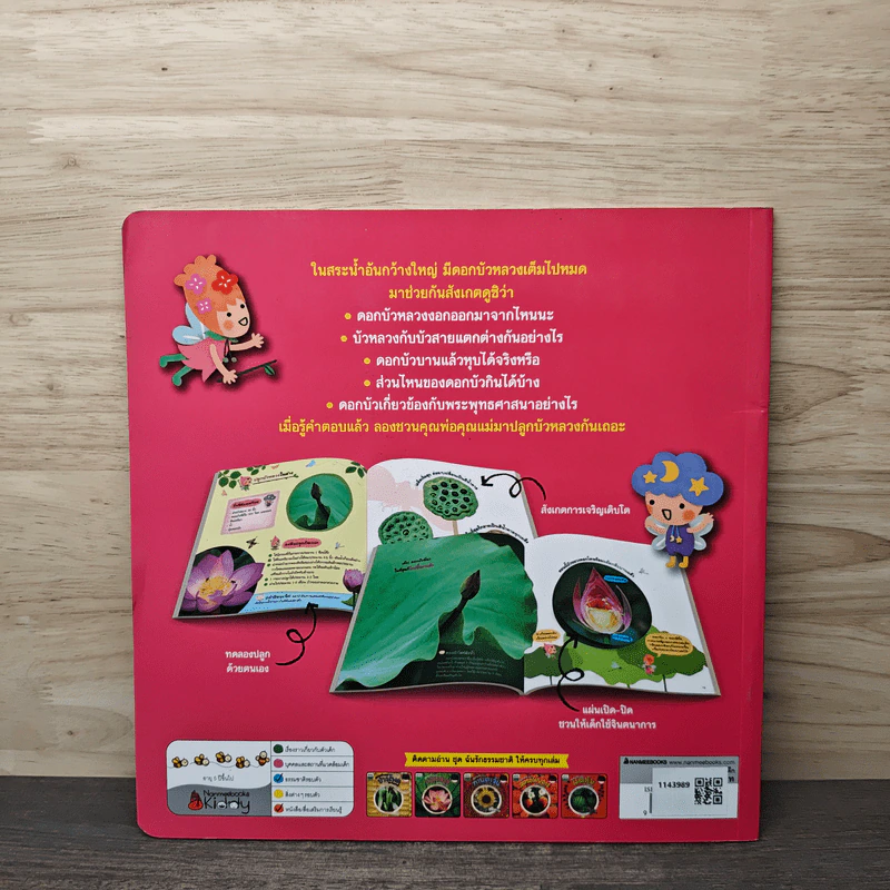 ความลับของบัวหลวงที่เราไม่เคยรู้ รูปที่ 5