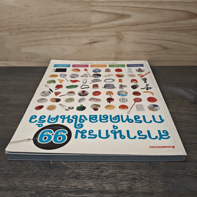 สารานุกรม 99 การทดลองในครัว - Gakken Plus รูปที่ 4
