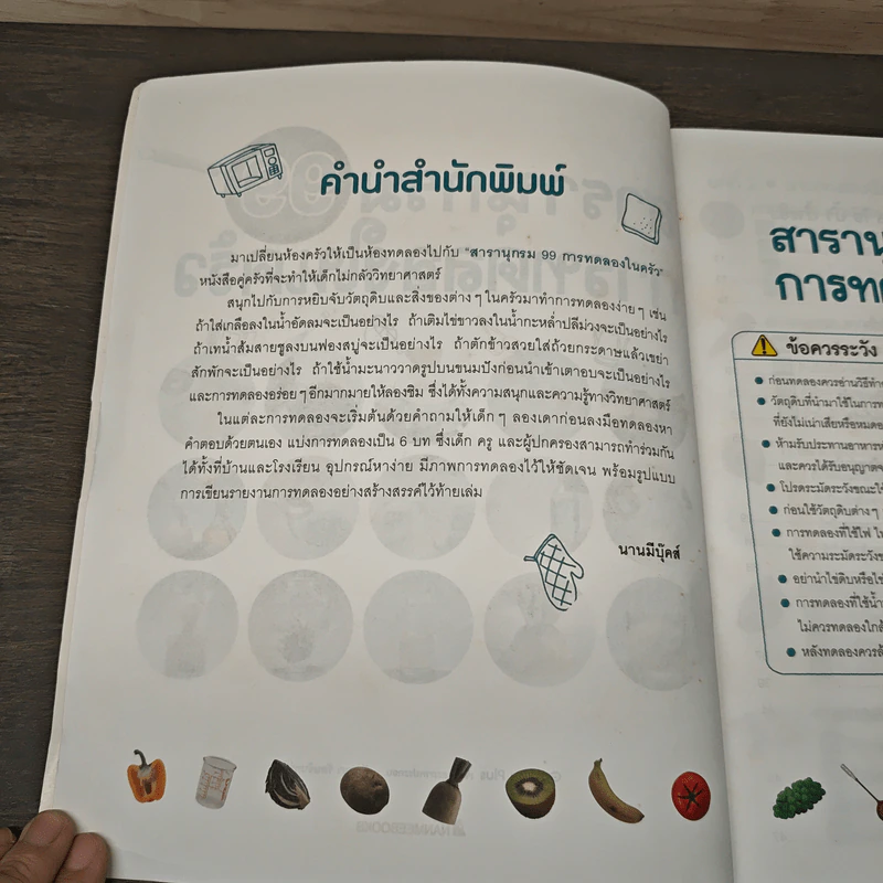 สารานุกรม 99 การทดลองในครัว - Gakken Plus รูปที่ 6