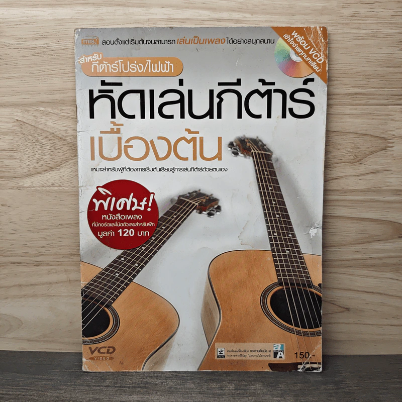 หัดเล่นกีต้าร์เบื้องต้น รูปที่ 1