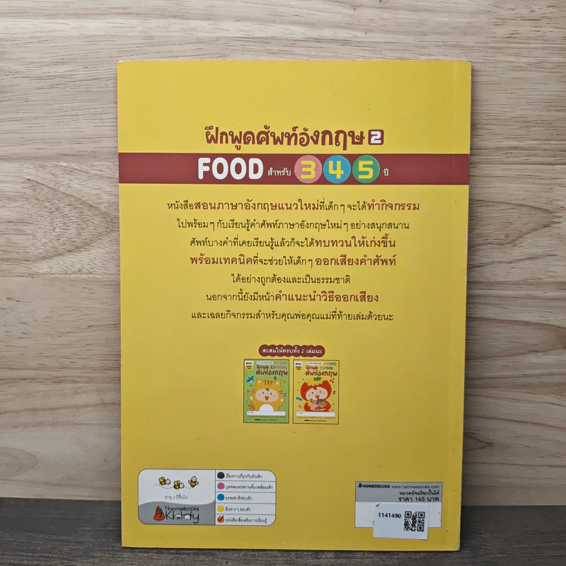 ฝึกพูดศัพท์อังกฤษ เล่ม 2 FOOD สำหรับ 3-5 ปี - ทินภาส พาหะนิชย์ รูปที่ 5