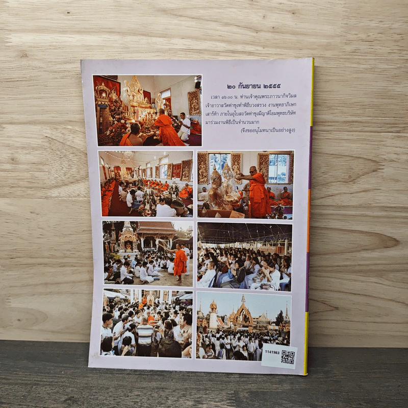 ธัมมวิโมกข์ ปีที่ 34 ฉบับที่ 380 พ.ย.2555 รูปที่ 5