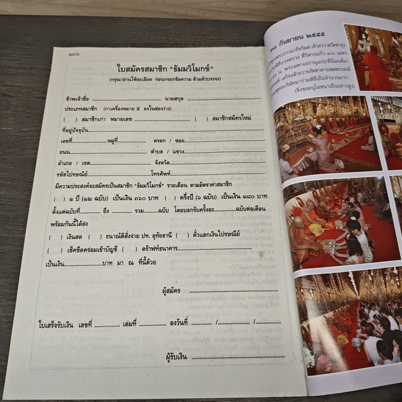 ธัมมวิโมกข์ ปีที่ 34 ฉบับที่ 380 พ.ย.2555 รูปที่ 8