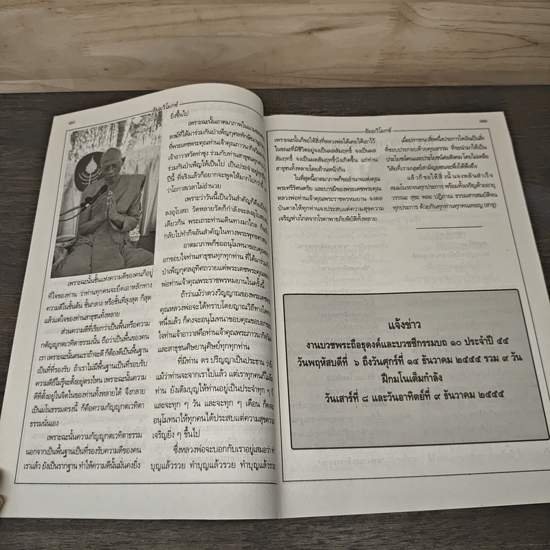 ธัมมวิโมกข์ ปีที่ 34 ฉบับที่ 380 พ.ย.2555 รูปที่ 7