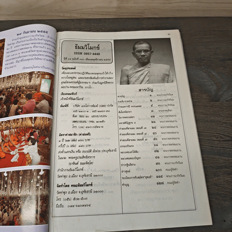 ธัมมวิโมกข์ ปีที่ 34 ฉบับที่ 380 พ.ย.2555 รูปที่ 6
