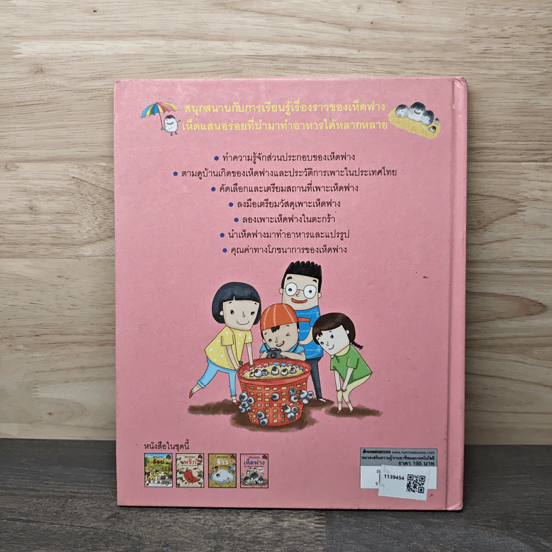 เห็ดฟาง - ปรัชญา รัศมีธรรมวงศ์, จิรวรรณ โรจนพรทิพย์ รูปที่ 5