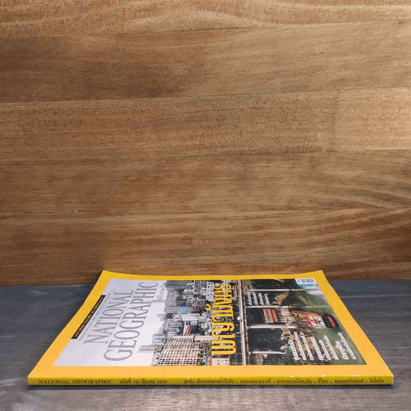 National Geographic ฉบับที่ 140 มี.ค.2556 รูปที่ 2